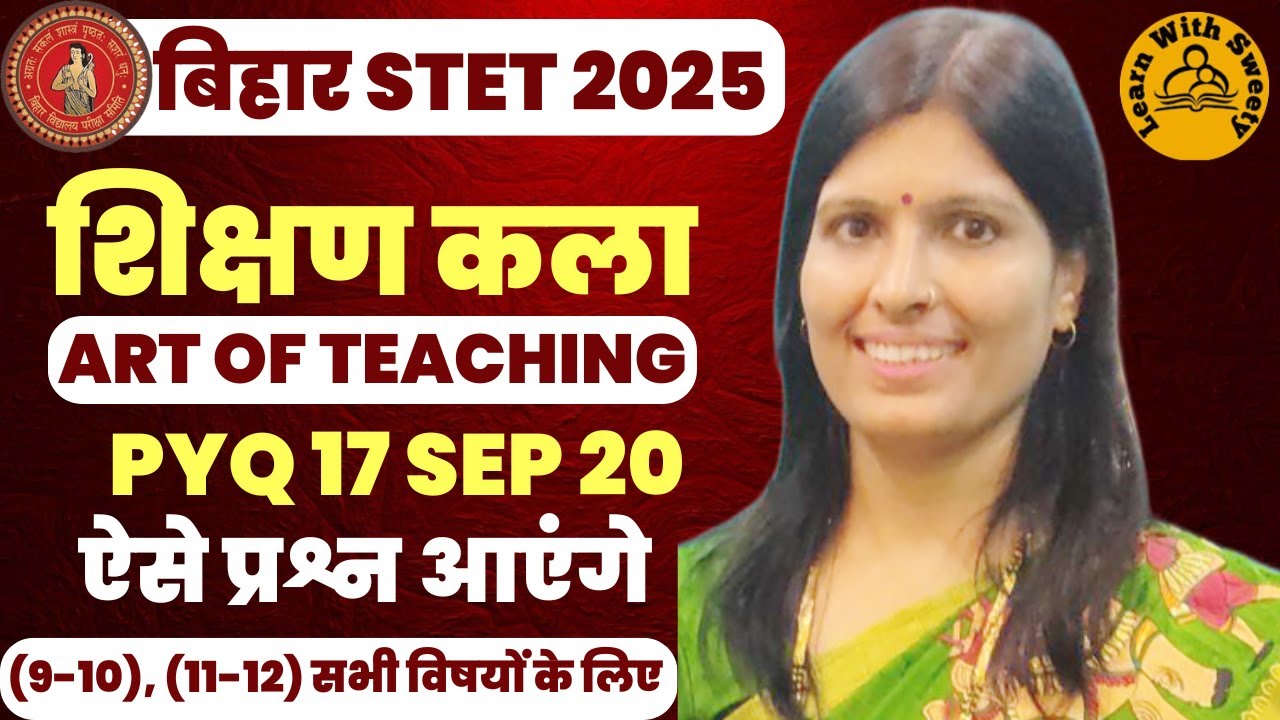 𝐁𝐈𝐇𝐀𝐑 𝐒𝐓𝐄𝐓 𝟐𝟎𝟐𝟓 | 𝐒𝐓𝐄𝐓 𝐏𝐘𝐐 𝟏𝟕 𝐒𝐄𝐏 𝟐𝟎𝟐𝟎|𝐀𝐑𝐓 𝐎𝐅 𝐓𝐄𝐀𝐂𝐇𝐈𝐍𝐆 |𝐒𝐈𝐊𝐒𝐇𝐀𝐍 𝐊𝐀𝐋𝐀 |𝐁𝐈𝐇𝐀𝐑 𝐒𝐓𝐄𝐓 𝐋𝐀𝐓𝐄𝐒𝐓 𝐍𝐎𝐓𝐈𝐅𝐈𝐂𝐀𝐓𝐈𝐎𝐍