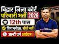 Bihar District Court Parichari Vacancy 2026 | Bihar District Court Bharti 2026 | Bihar Testbook