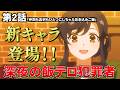 【異世界ごはん旅2話】飯テロ注意！深夜の炊き込みご飯がヤバすぎる…2話が最高すぎた！「捨てられ聖女の異世界ごはん旅 隠れスキルでキャンピングカーを召喚しました」アニメ感想