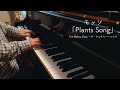 【Plants Song / モッソ】ピアノ NHK Eテレ「The Wakey Show ~ザ・ウェイキー・ショウ」より ぷりんと楽譜ピアノ(ソロ)初級