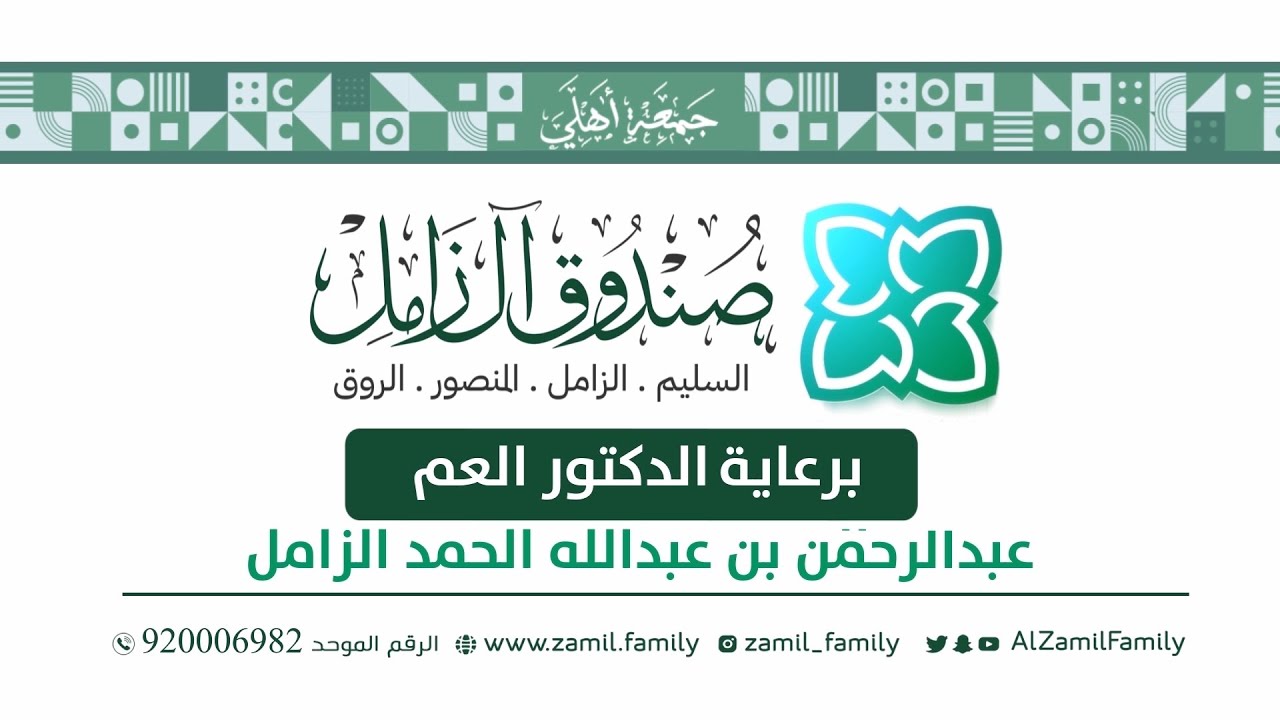 اجتماع الأسرة السنوي بالرياض 1447 هـ