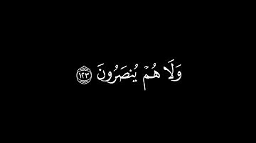 يا بني إسرائيل اذكروا نعمتي التي أنعمت/سورة البقرة أية(122-124)#كرومات#شاشة_سوداء#الشيخ_ياسر_الدوسري