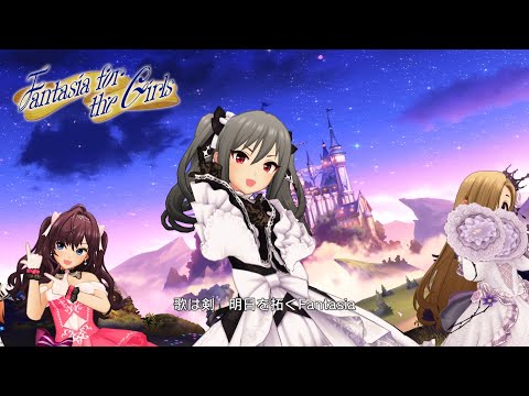 デレステ」Fantasia for the Girls (Game ver.) 神崎蘭子、二宮