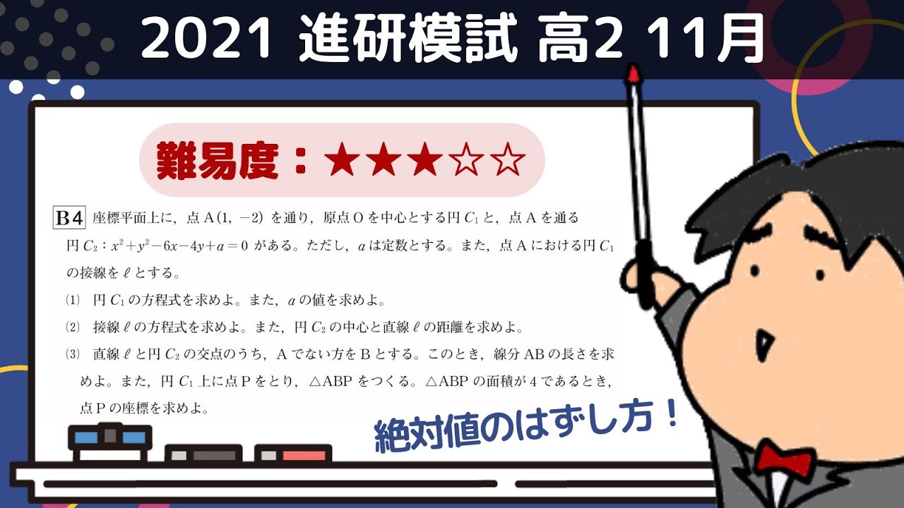 2021 進研模試 高2 11月【B4】図形と方程式 数学模試問題をわかり