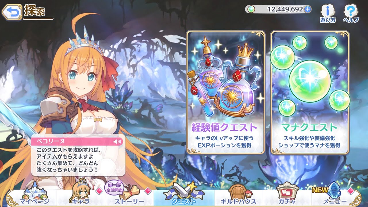 マナ クエスト プリコネ