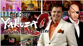 картинка: Обзор Yakuza 0