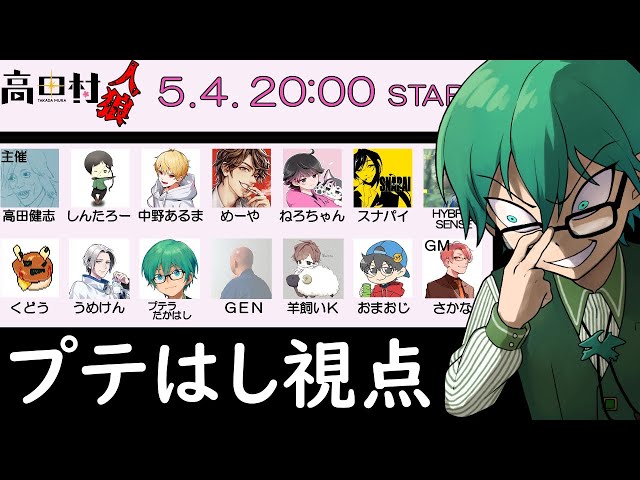 高田村　しんたろー　まとめ しんたろー】高田村で年収順に並んでみた【切り抜き】 - YouTube