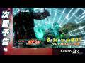 【仮面ライダーゼッツ】<第39話>6月14日(日)放送 予告動画