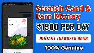 Scratch Card Earning App 2021 || Instant Payment !! Minimum ₹1 Redeem | Top Scratch Earn Money screenshot 1