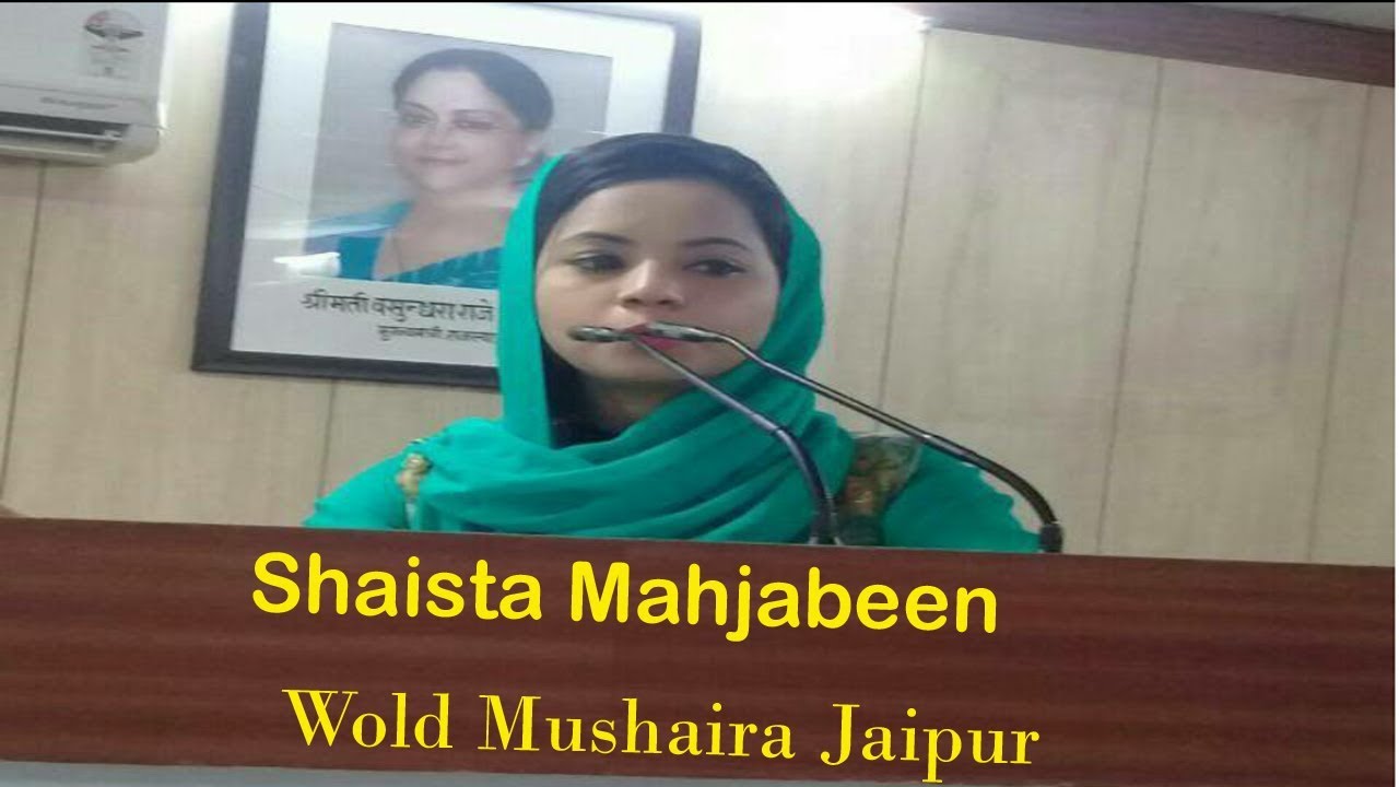 shaista mehjabeen || nazm aurat bazme sadaf international || by adabi hulchal