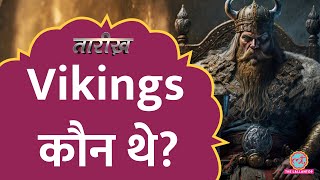 Thor की पूजा करने वाले Vikings कौन थे? Viking History | Tarikh E731