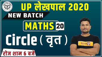 UP Lekhpal  2020 || Maths || By Vikas Singh Sir || Class 20 || Circle