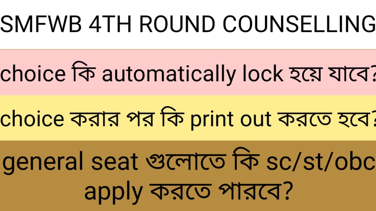 SMFWB 4th round counselling বিশেষ কিছু প্রশ্ন নিয়ে আজকের এই ভিডিও,অবশ্যই দেখুন 