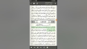 سورة الحجرات ( 1 - 8) كل اية مكررة ثلاث مرات للشيخ ياسر الدوسري