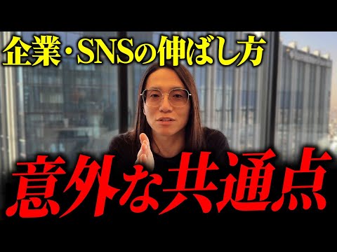 業績とSNSには"共通点"がある！伸びるための原理原則を伝授します！