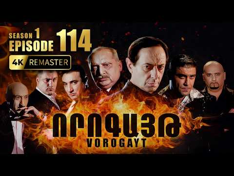 ՈՐՈԳԱՅԹ #114 | Ո՞վ է Ռուդոլֆը | Vorogayt Series S1E114