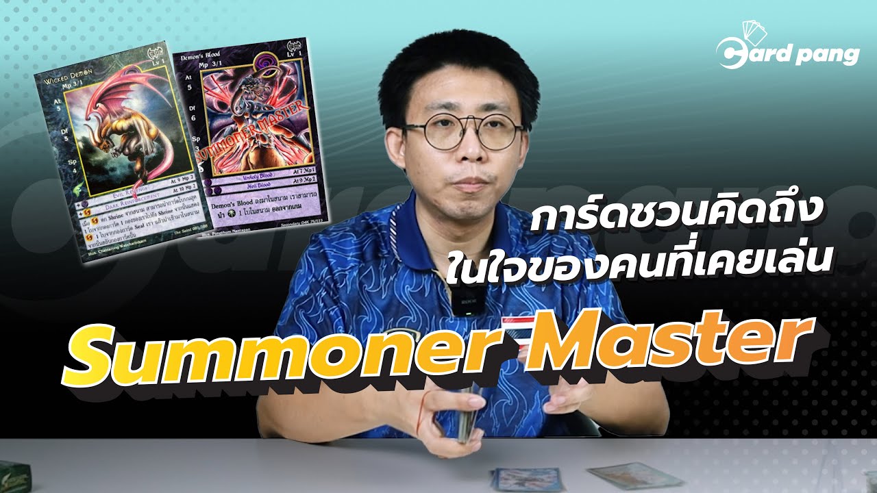 Samun Master การ์ดชวนคิดถึงในใจของคนที่เคยเล่น Summoner Master - YouTube