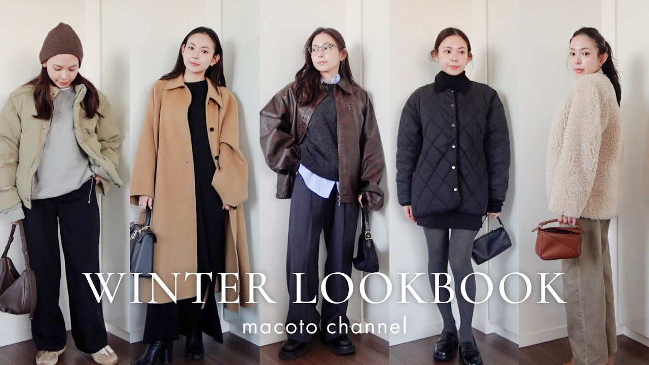 LOOKBOOK】冬のお出かけスタイル5選🧣🧳プチプラアイテムもご紹介