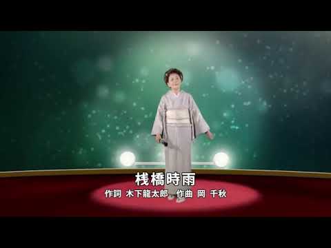 市川由紀乃「桟橋時雨」cover林田夏美