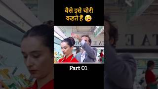 Well That's Called Stealing | Movie Explained #shorts #movies #shortsfeed #short