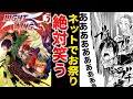 【打ち切り漫画】読者を置き去りにしネットで大旋風を巻き起こした伝説漫画『ライトウイング』を振り返りたい【ゆっくり解説】