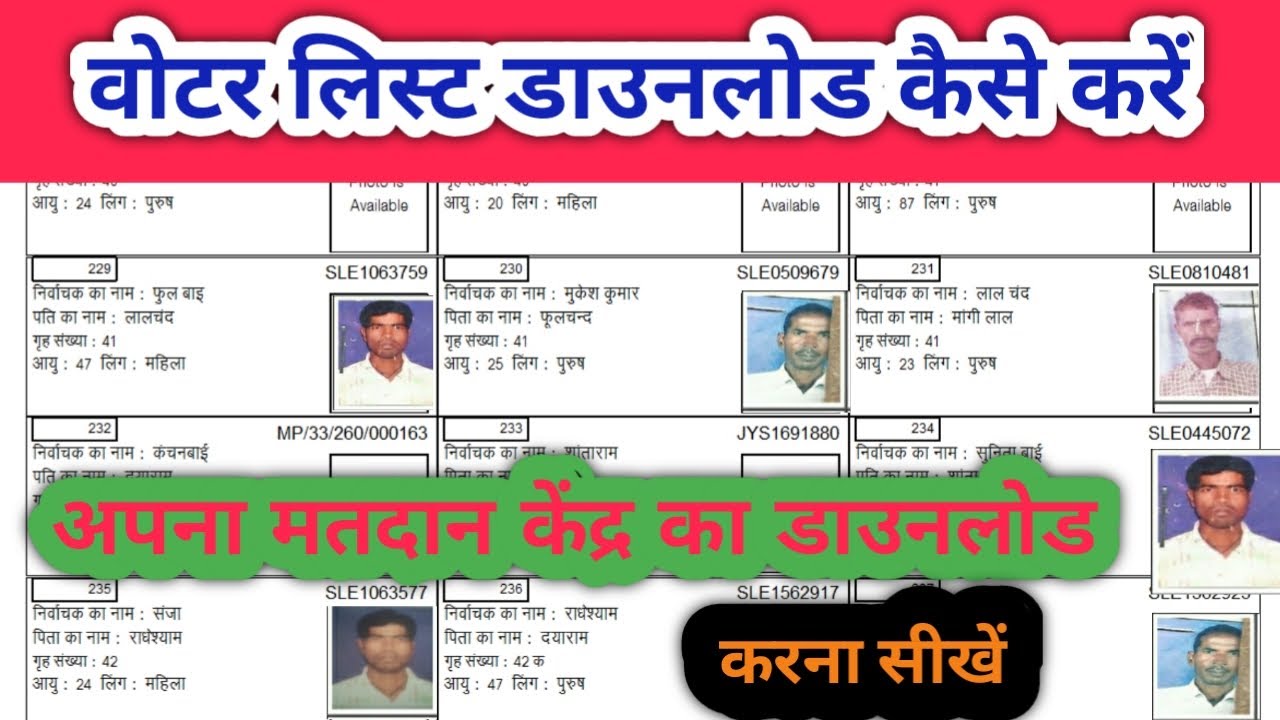 How to Download Voter list 2019 in Hindi - वोटर लिस्ट डाउनलोड करना सीखे | Download Electoral Roll