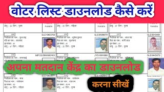 How to Download Voter list 2019 in Hindi - वोटर लिस्ट डाउनलोड करना सीखे | Download Electoral Roll screenshot 1