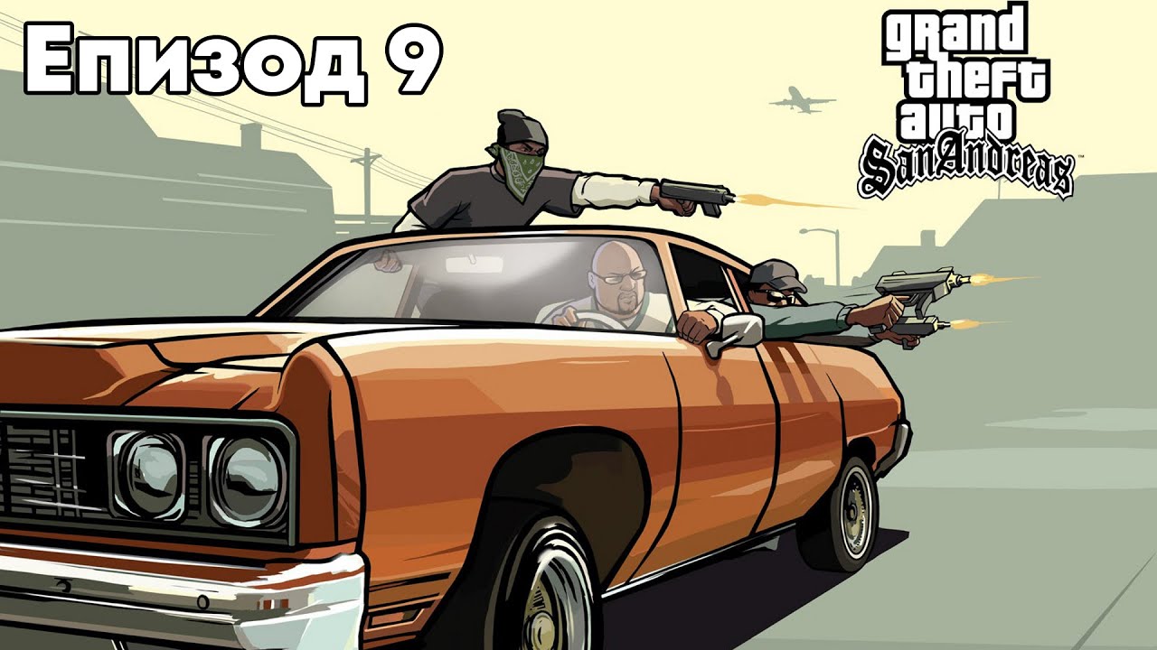 Grand Theft Auto: San Andreas