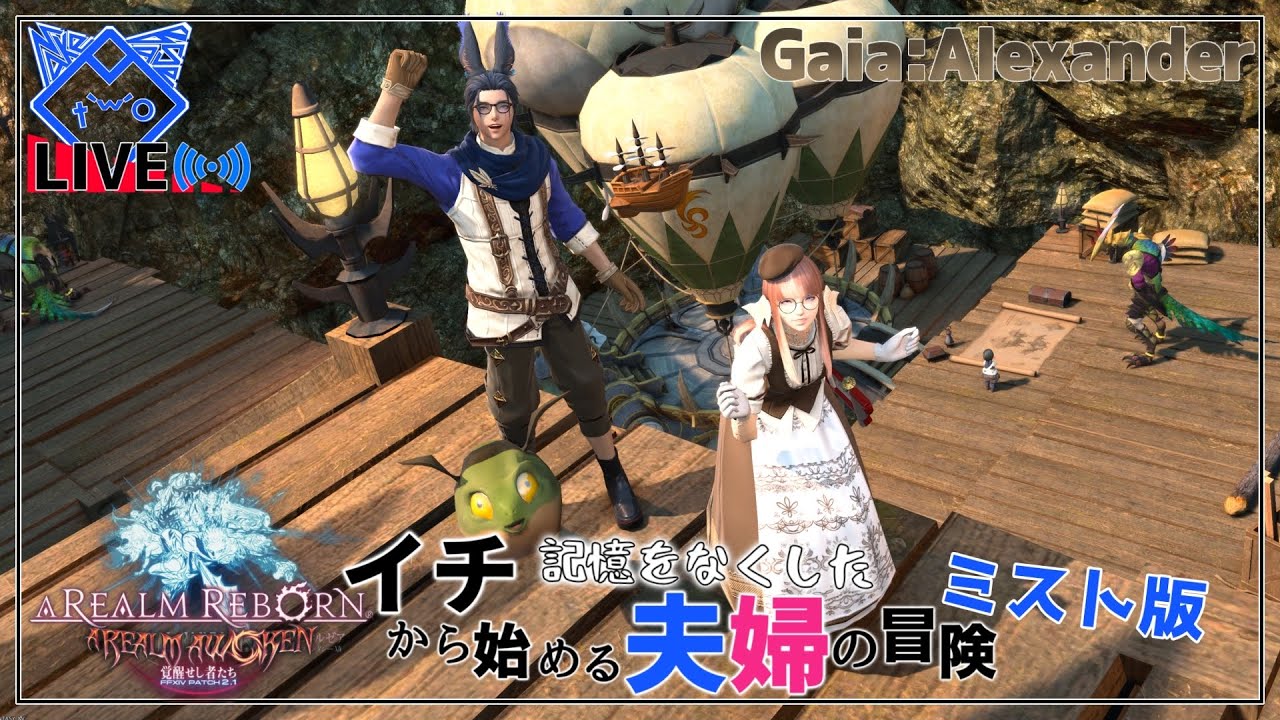 イクサルが俺と仲良くなりたすぎる：ミスト版【FINAL FANTASY XIV