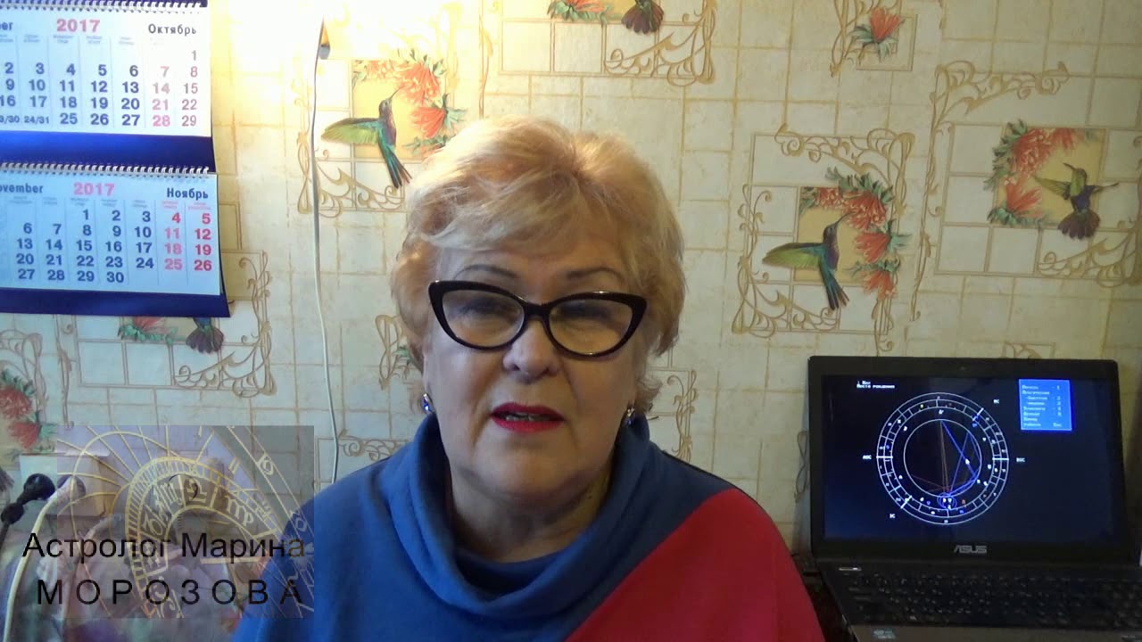 Астролог Марина
