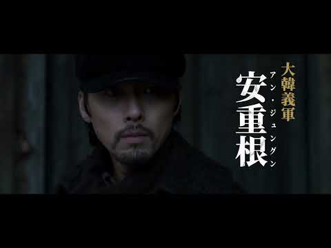 ヒョンビン主演、アジアを震撼させた歴史的事件を壮大なスケールで描く　映画『ハルビン』日本版予告編【2025年7月4日公開】