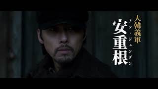 ヒョンビン主演、アジアを震撼させた歴史的事件を壮大なスケールで描く　映画『ハルビン』日本版予告編【2025年7月4日公開】
