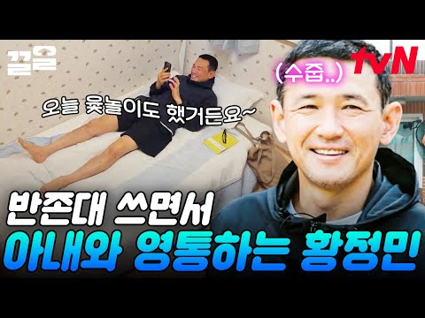 황정민은 유명한 사랑꾼임 ꈍᴗꈍ 아내에게 반존대 쓰면서 영상통화하는 황정민 언니네산지직송
