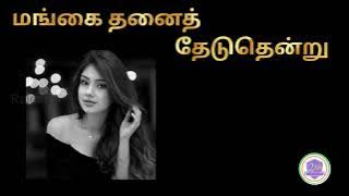 vaigai karai kaatre nillu | tamil lyrics song | t.rajendar song | sad song | solo song