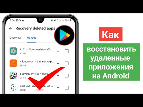 Как восстановить удаленные приложения на Android | Восстановление удаленных приложений Android