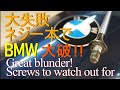 BMW R100RS  大失敗　ネジ一本で走行不能！Great blunder! screw to watch out for！