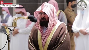 عبد الرحمن بن عبد العزيز السديس _ ماتيسر من سورة{فصلت}