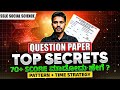 SSLC Social Science Question Paper Top Secrets 😱 | 70+ Score ಮಾಡೋದು ಹೇಗೆ? | Pattern &amp; Time Strategy