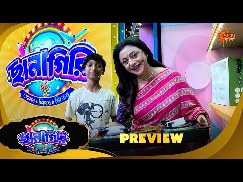 Chhanagiri | ছানাগিরি | Preview | Game Show |14 Oct 2026 | Sun Bangla