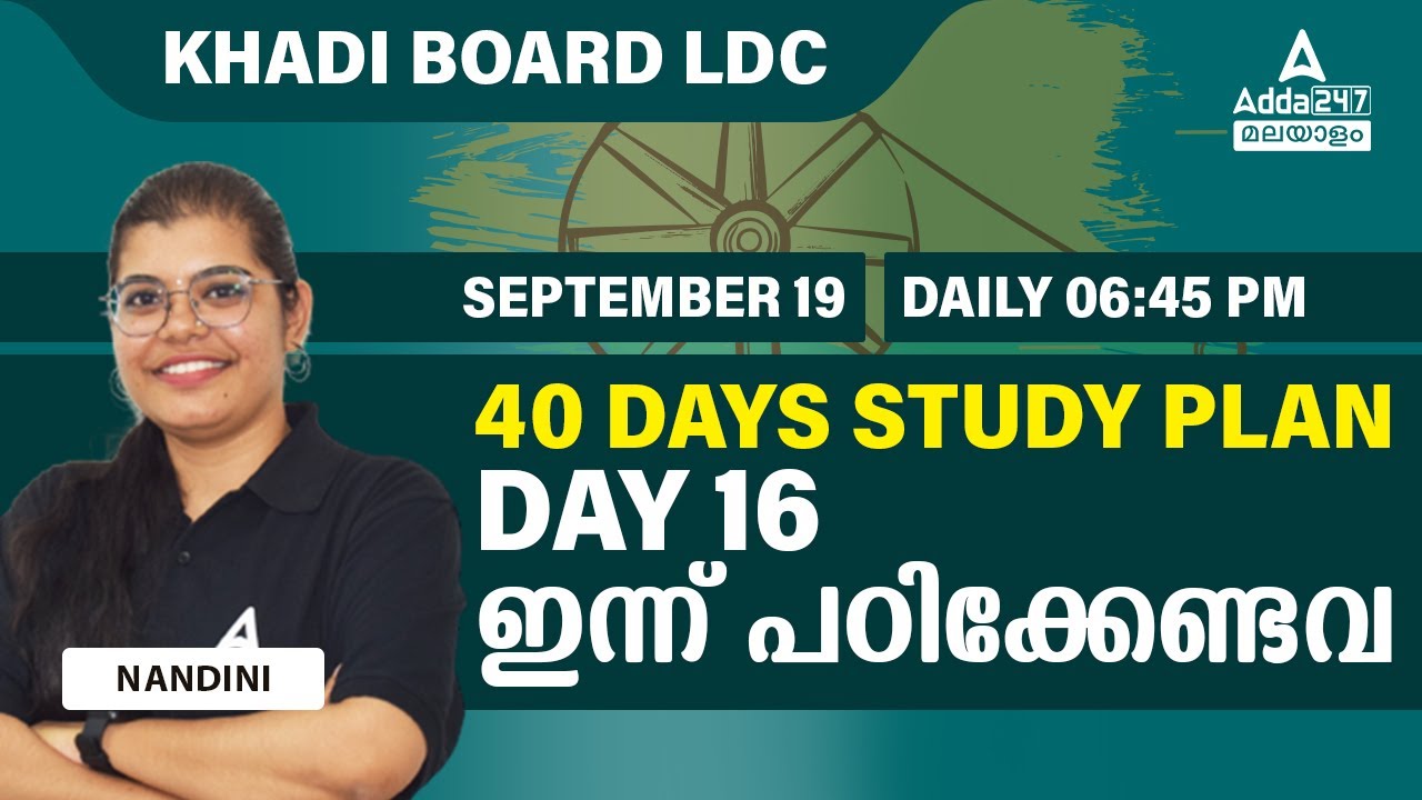 khadi-board-ldc-40-days-study-plan-day-16-nandini-miss-adda247