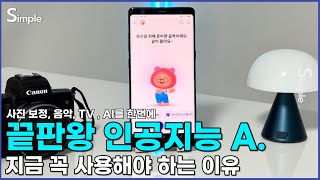 끝판왕 인공지능 A.(에이닷) 사용해야 하는 이유 - AI screenshot 5