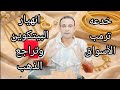 ترامب يتلاعب بالاسواق وتراجع الذهب وانهيار العملات 