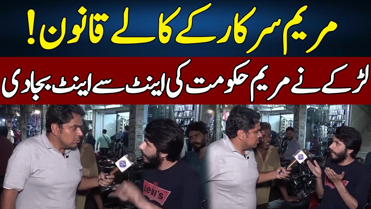 Larkay Ne Maryam Sarkar Ki Eent Se Eent Baja Di! | Daikhna Paray Ga | Lahore Rang | J52S