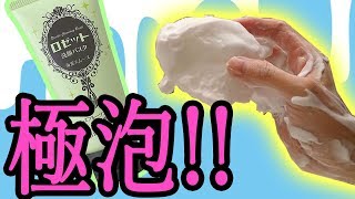【Twitterで話題】素手で泡立てる神技に挑戦してみた結果スゴイのできたｗｗｗ