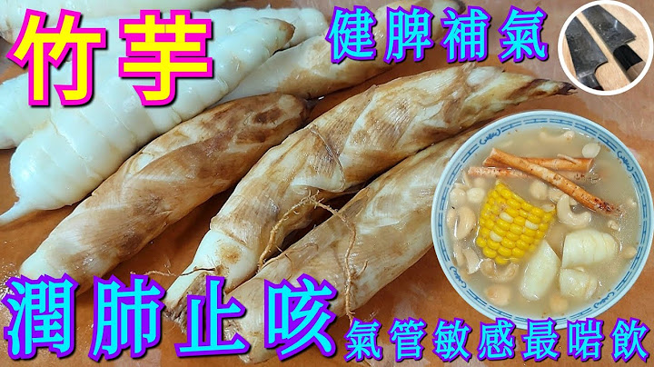 秋天湯水🍂氣管敏感最啱飲💯👍🏽精選推介⭐️潤肺止咳🫁 健脾補氣 美顏排毒💪🏼【五指毛桃粟米竹芋素湯】㊙️煲出濃厚肉味（素湯）(CC中文字幕) - 天天要聞