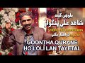 Goontha qurane ho loli lan tayetal  shahid bhangwar  balochi song 2024