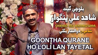 Goontha Qurane Ho Loli Lan Tayetal | Shahid Bhangwar | Balochi Song 2024