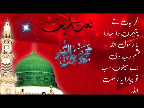 Sahra Rasool Ghareeban Ty Yateema Da Sahra YAA Rasool Allah . New Naat Trending Naat ...