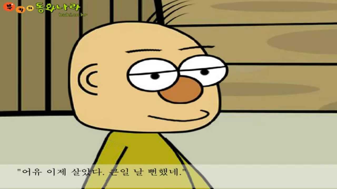 잭과 콩나무②