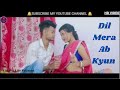 Dil Mera Ab Kyun Tujhko Pukare | love Is Life